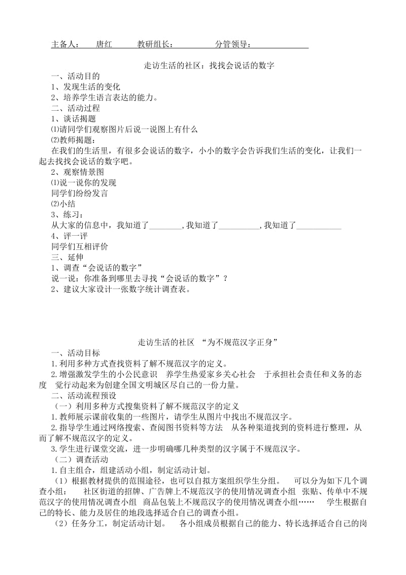 最新四年级综合实践教案汇编.doc_第1页