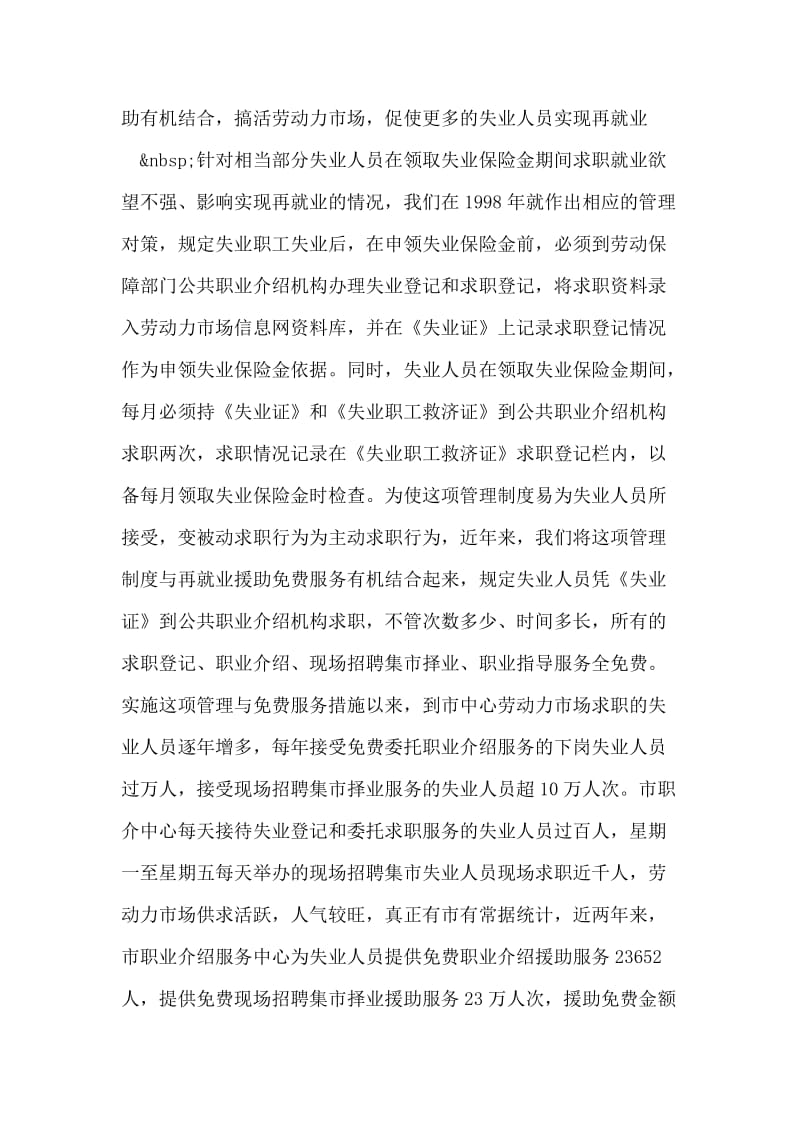 劳动和社会保障局年度工作总结.doc_第2页