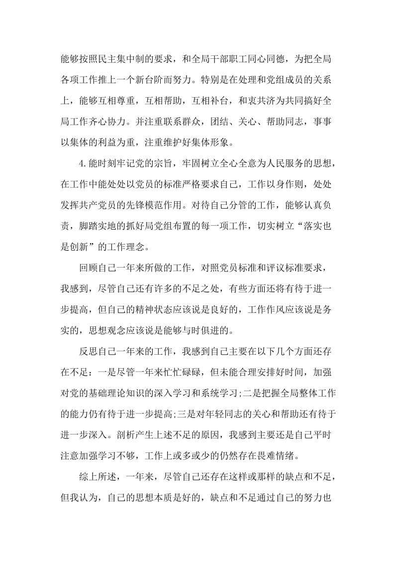 共产党员自我评价范文.doc_第2页