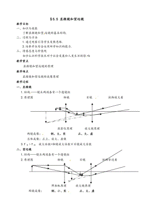 最新显微镜和望远镜汇编.docx