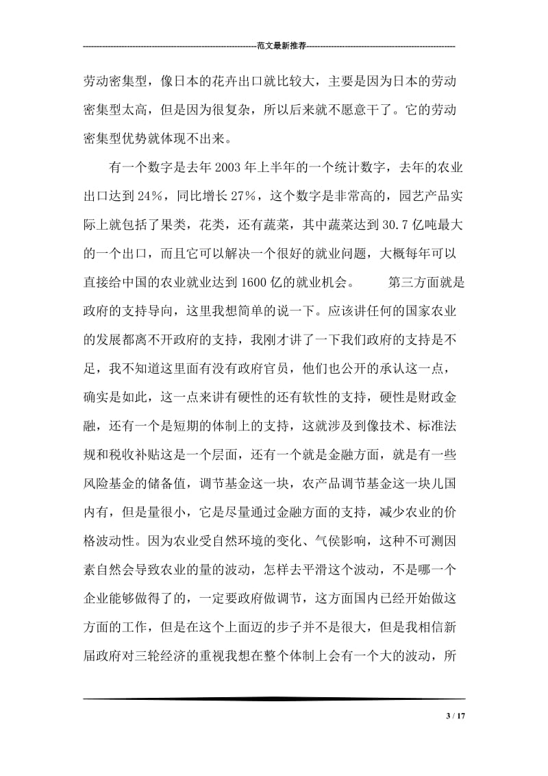 农业产业化和外向型经济之间的关系.doc_第3页