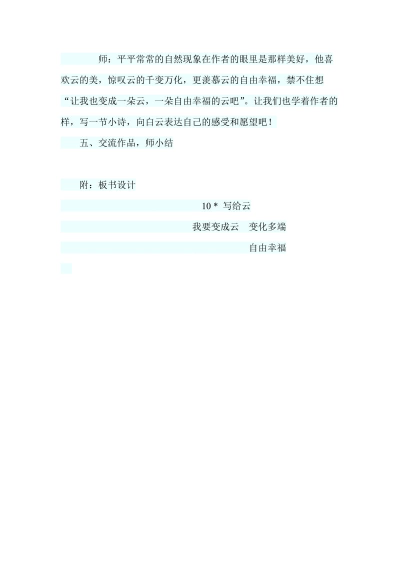 写给云 (2)[精选文档].doc_第3页