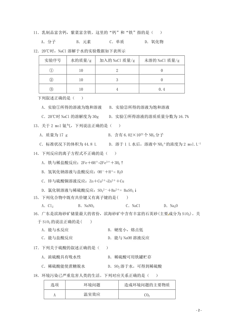 广东省仲元中学2017_2018学年高二化学下学期期中试题文201806210223.doc_第2页