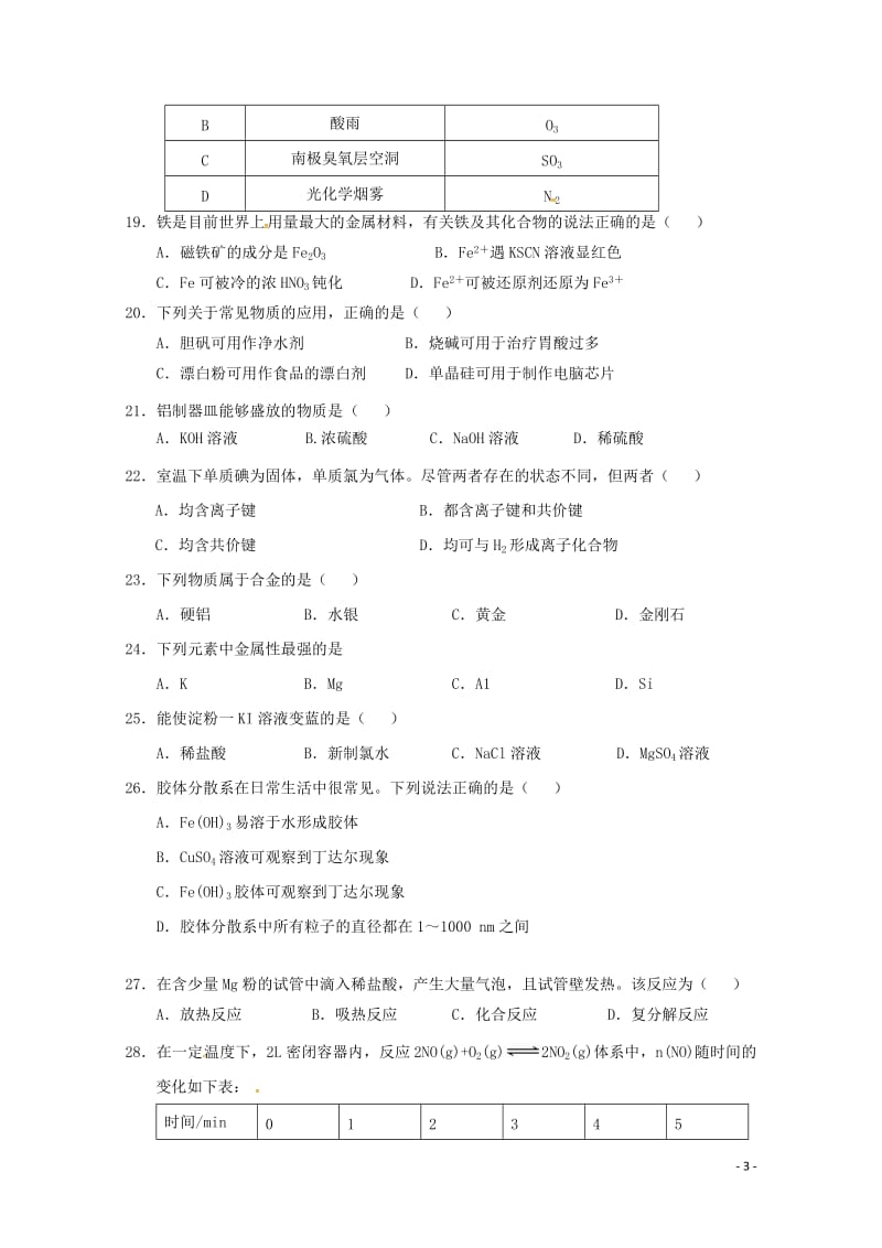 广东省仲元中学2017_2018学年高二化学下学期期中试题文201806210223.doc_第3页