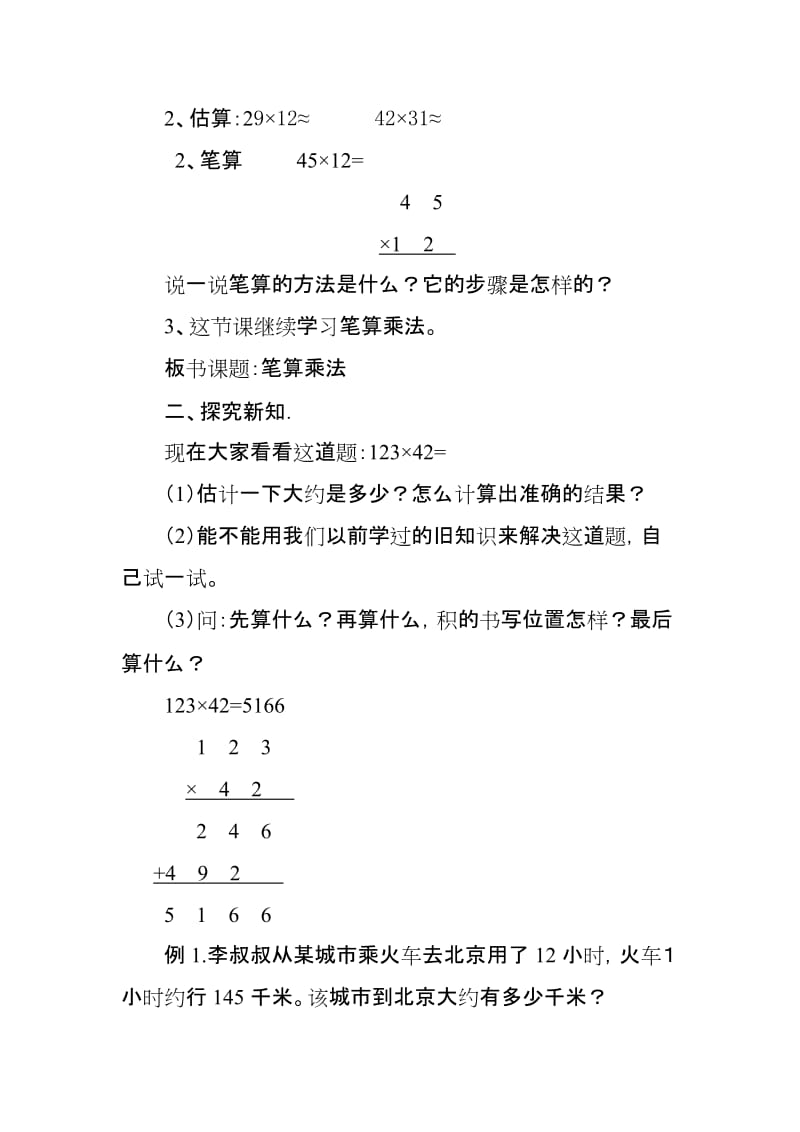 三位数乘两位数教学设计.doc[精选文档].doc_第2页