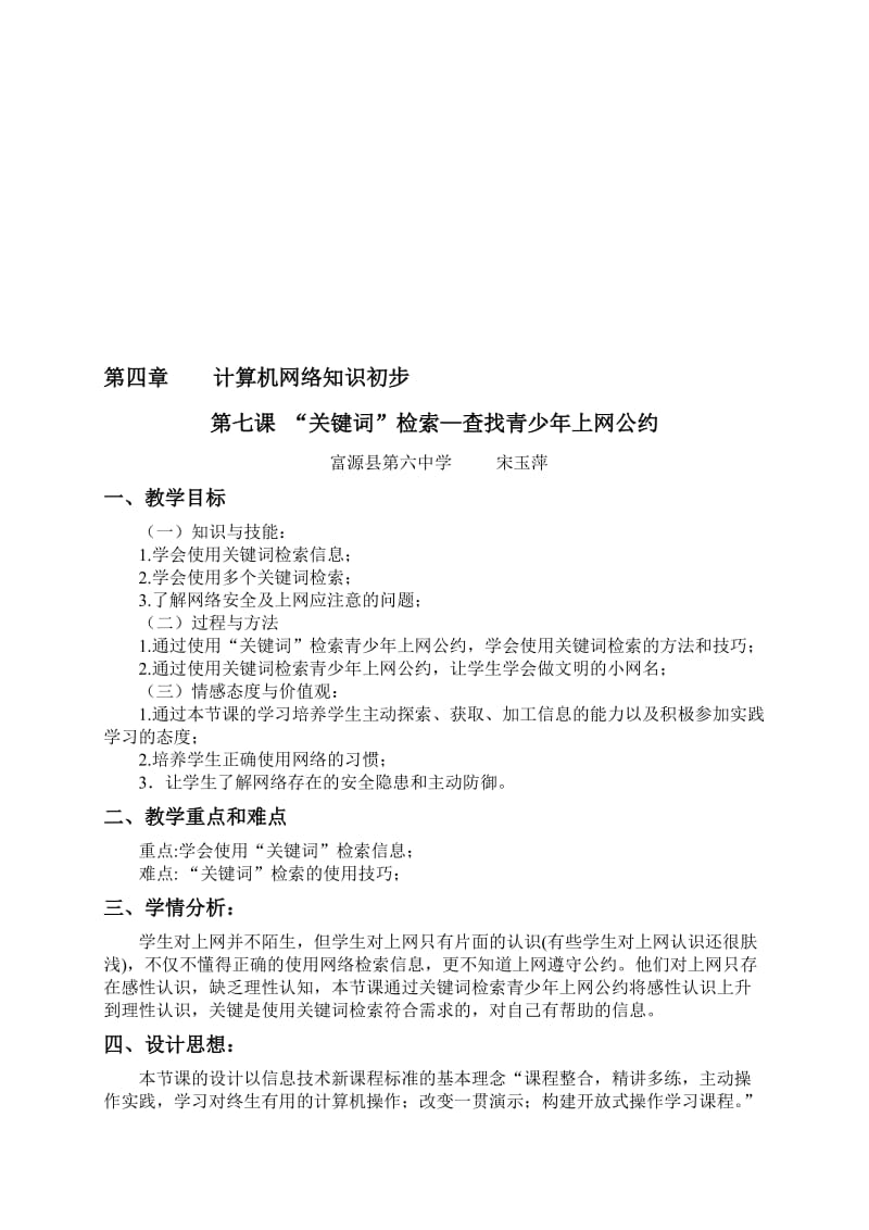 使用关键词检索信息教案[精选文档].doc_第1页