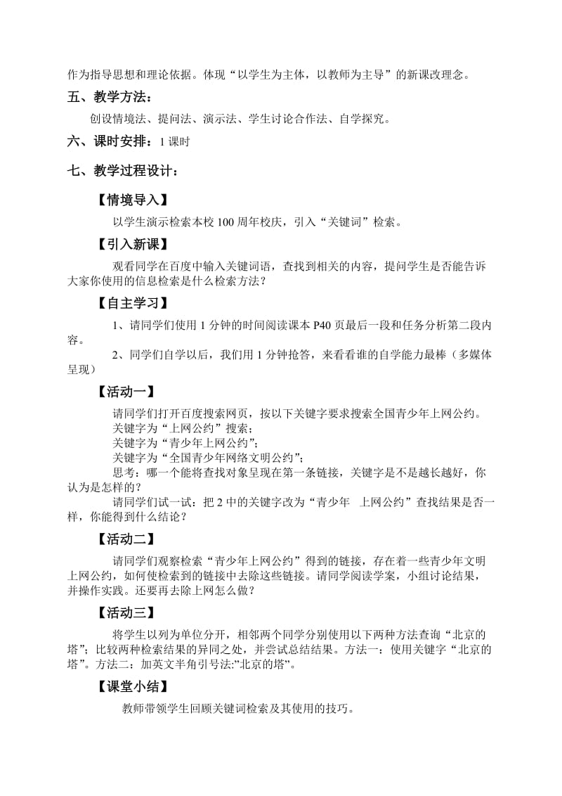 使用关键词检索信息教案[精选文档].doc_第2页