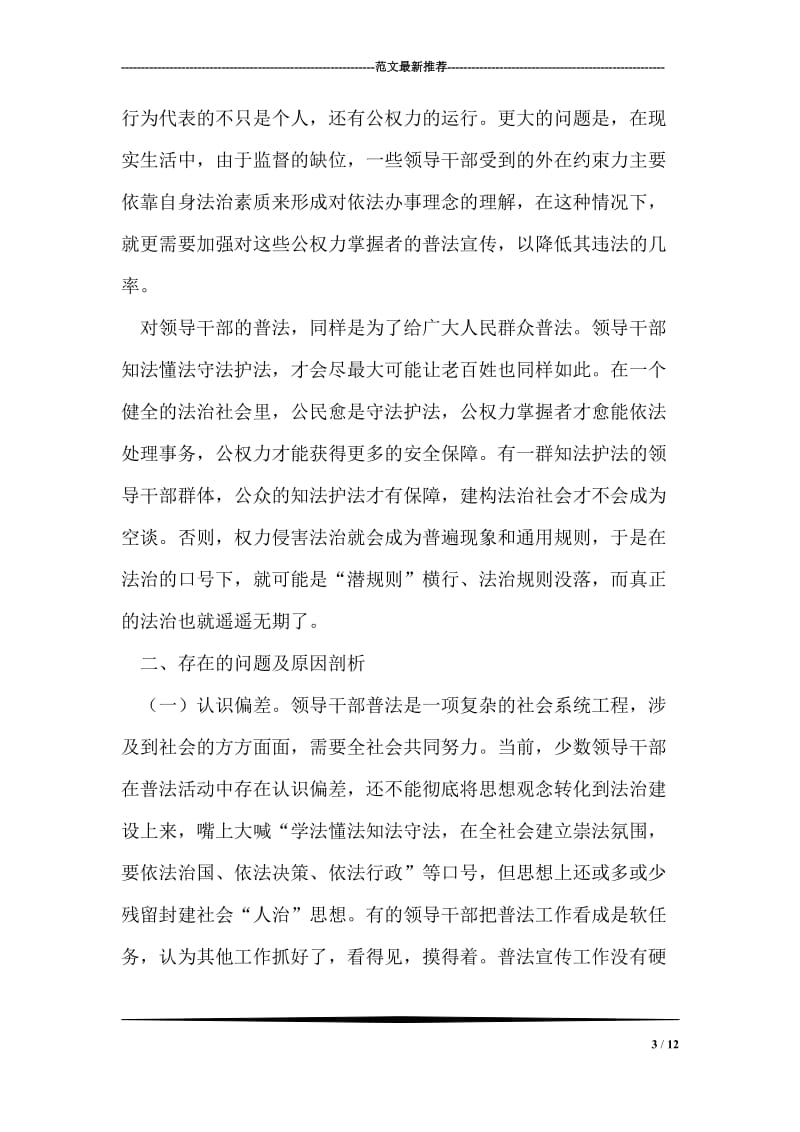 加强领导干部普法教育提高依法行政水平思考心得.doc_第3页