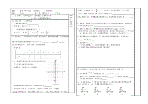 一次函数的图像导学案[精选文档].doc