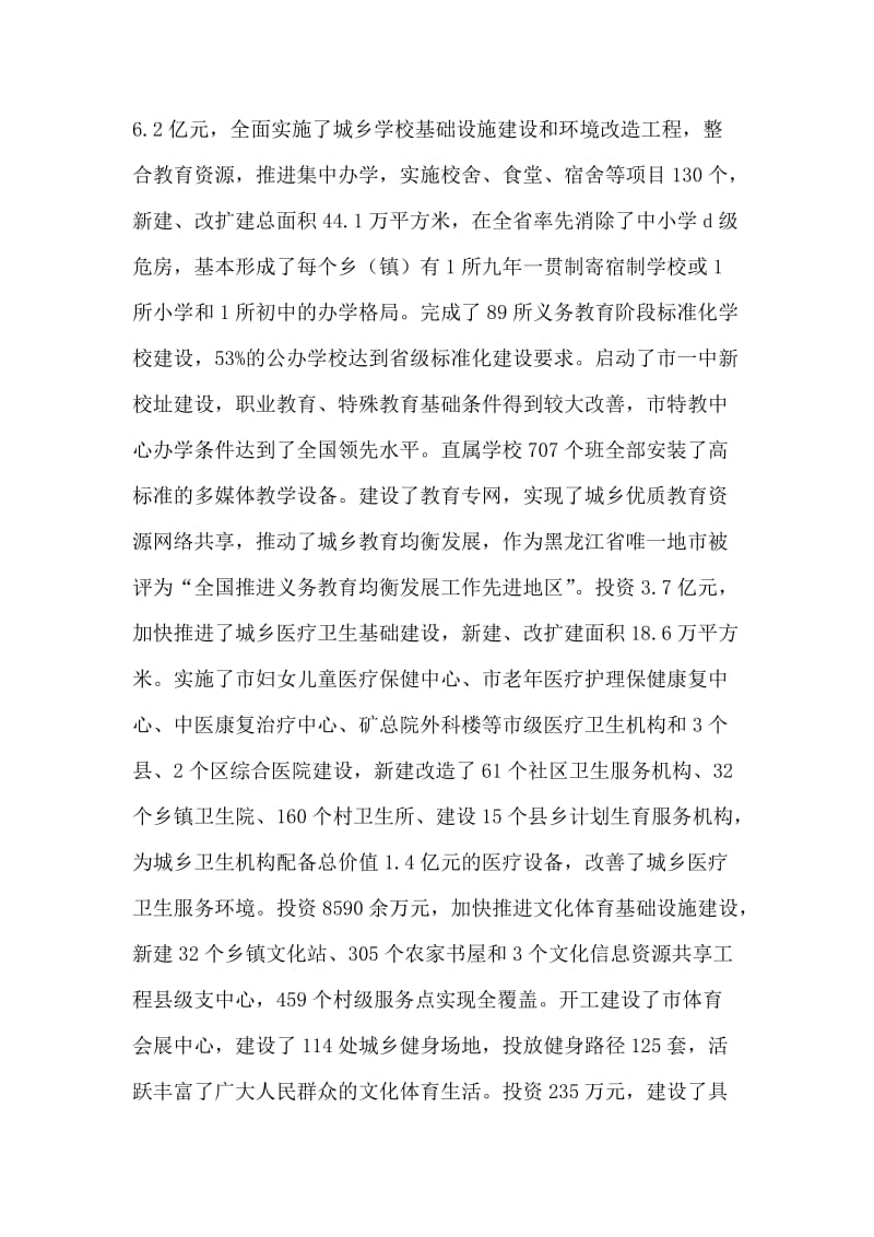 副市长在全市科教文卫工作会议上的讲话.doc_第2页