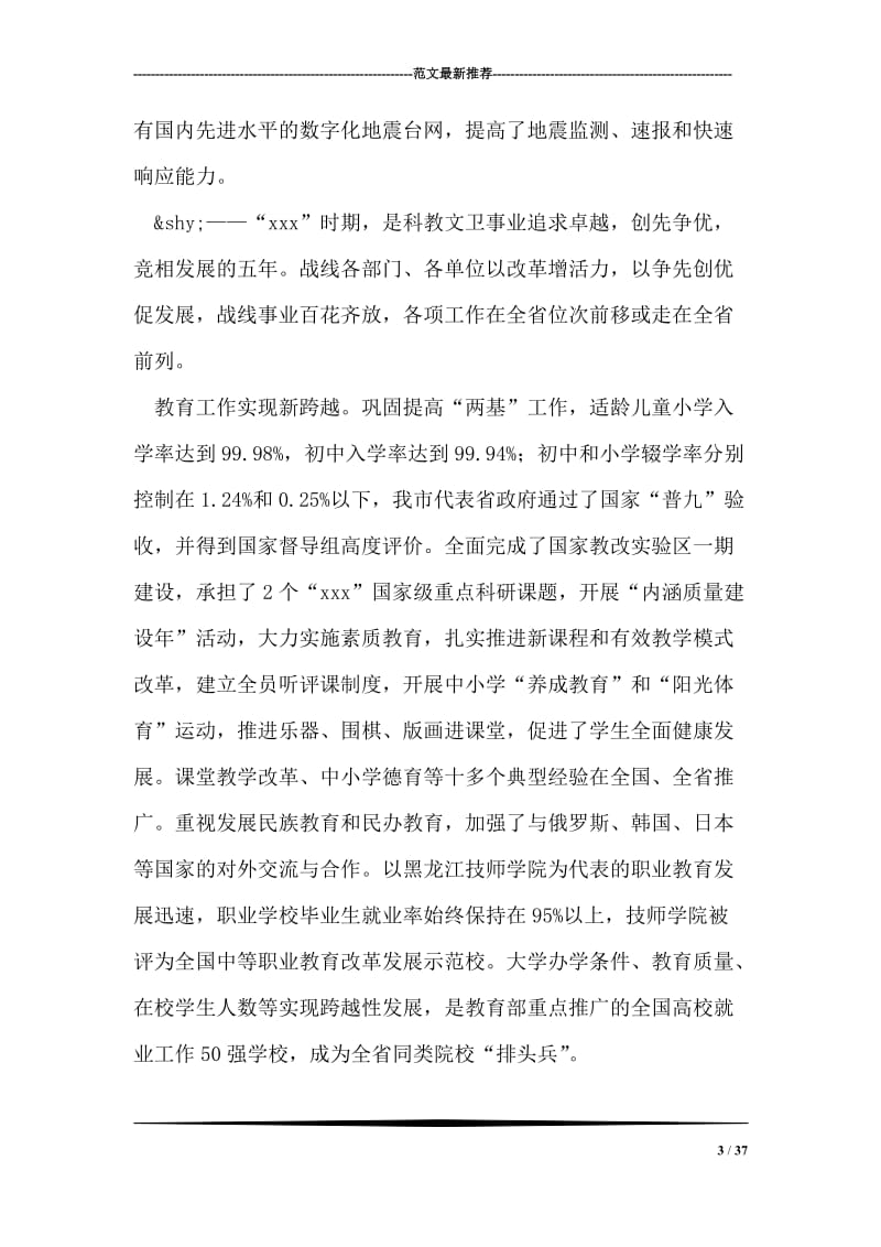 副市长在全市科教文卫工作会议上的讲话.doc_第3页