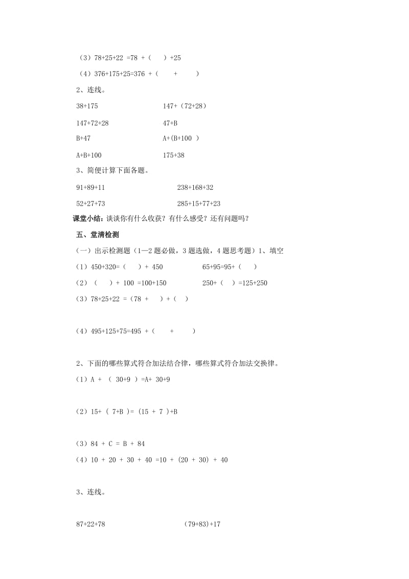 最新加法交换律和加法结合律导学案汇编.doc_第2页