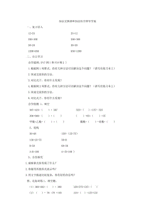 最新加法交换律和加法结合律导学案汇编.doc