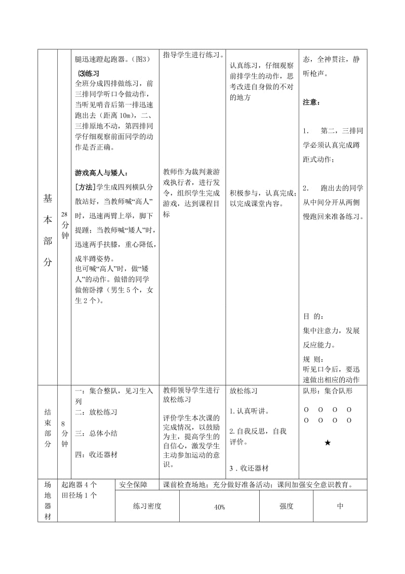 最新初中蹲踞式起跑教案 (2)汇编.doc_第3页