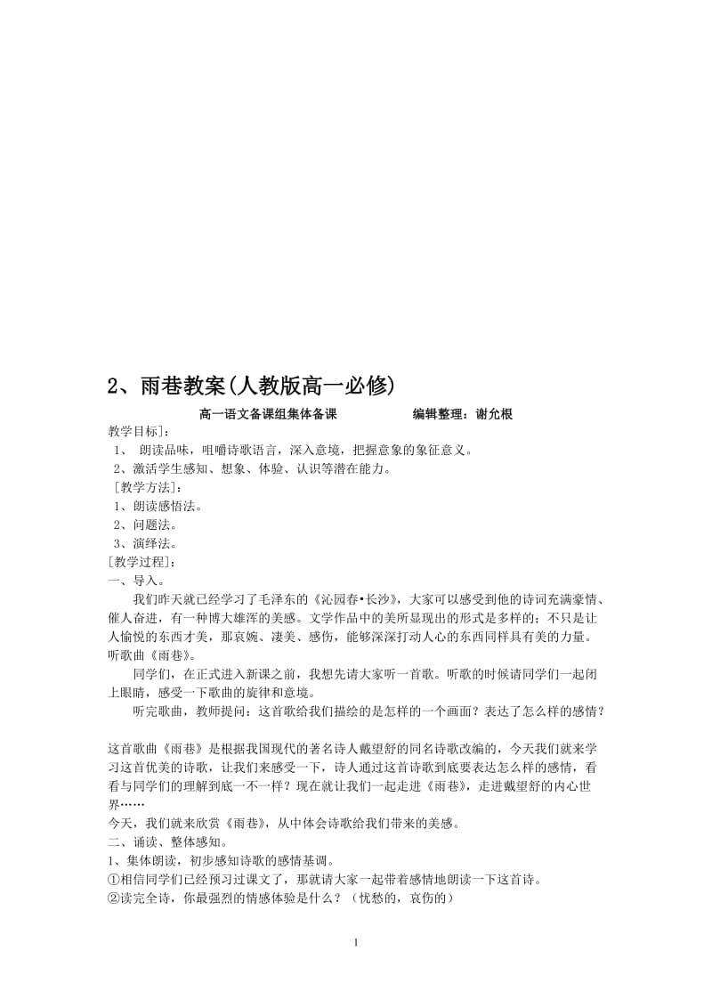 《雨巷》教学设计3[精选文档].doc_第1页