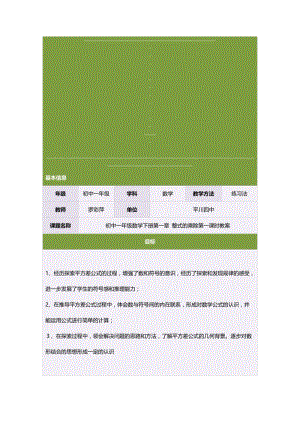 初中一年级数学下册第一章整式的乘除第一课时教案[精选文档].doc