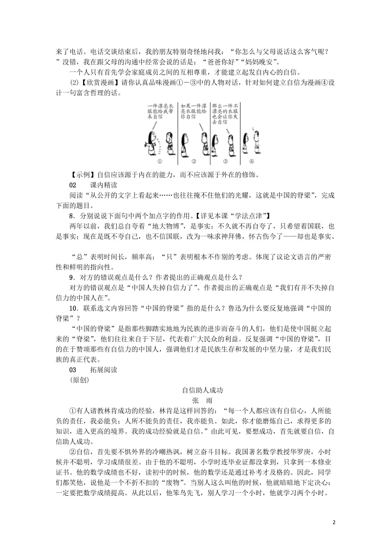 2018年九年级语文上册17中国人失掉自信力了吗习题新人教版20180614254.doc_第2页