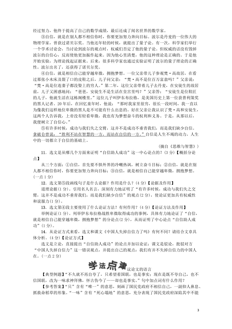 2018年九年级语文上册17中国人失掉自信力了吗习题新人教版20180614254.doc_第3页