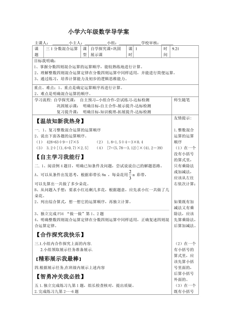 最新小学六年级数学《分数混合运算》导学案汇编.doc_第1页