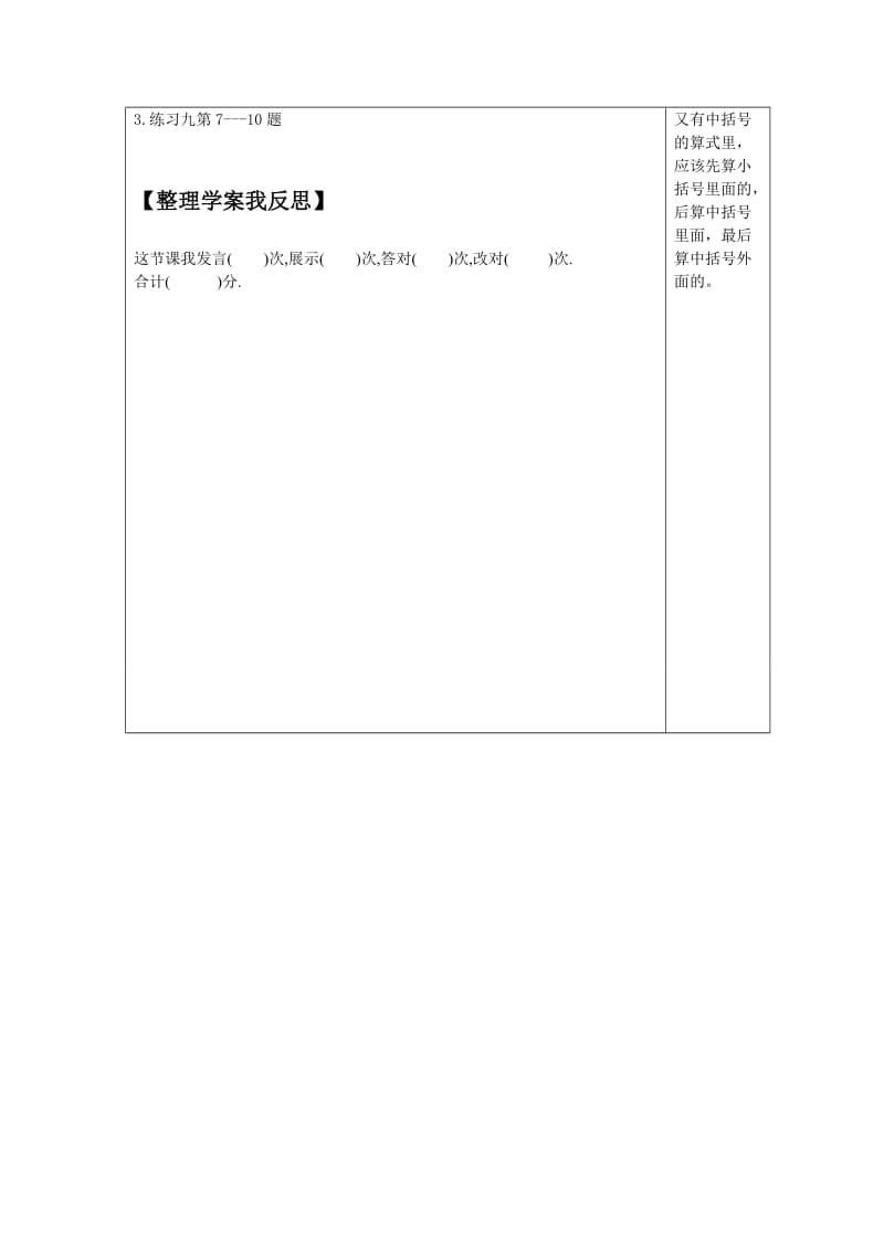 最新小学六年级数学《分数混合运算》导学案汇编.doc_第2页