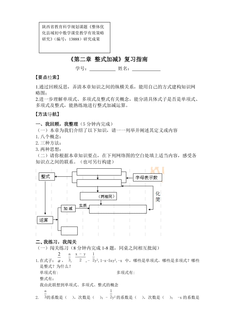 最新整式加减导学案汇编.doc_第1页