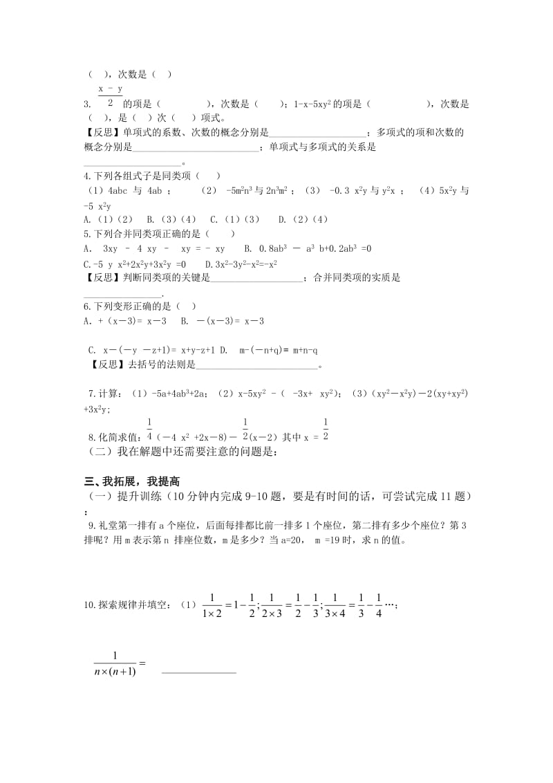 最新整式加减导学案汇编.doc_第2页