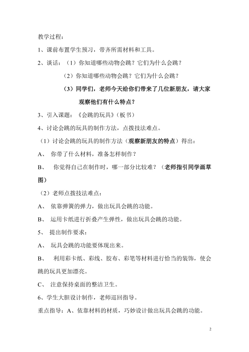 会蹦跳的玩具教案(1)[精选文档].doc_第2页