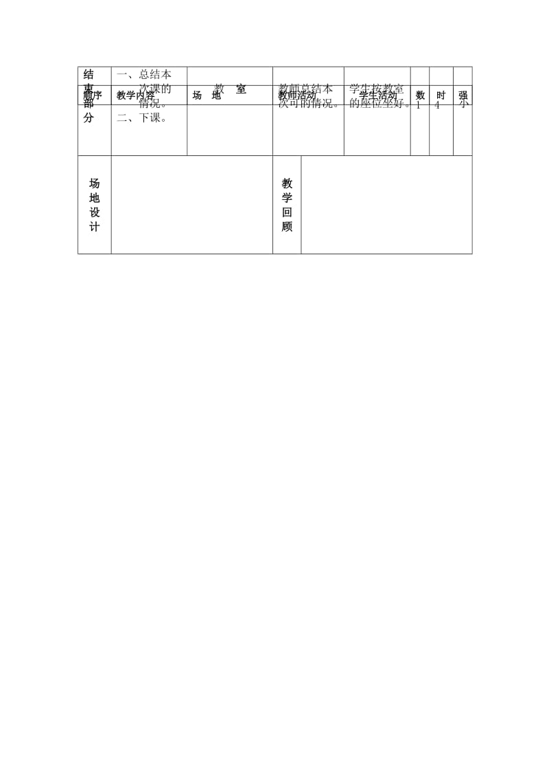 三、四、年级体育课教案[精选文档].doc_第3页