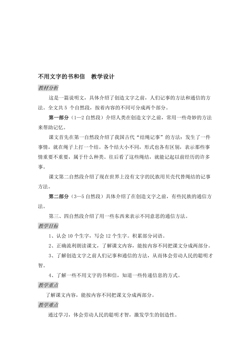 不用文字的书和信教学设计[精选文档].doc_第1页