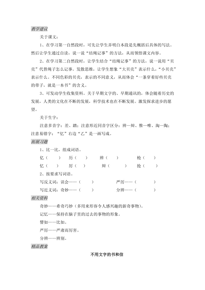 不用文字的书和信教学设计[精选文档].doc_第2页