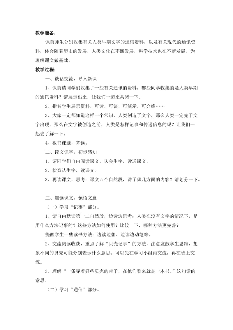 不用文字的书和信教学设计[精选文档].doc_第3页