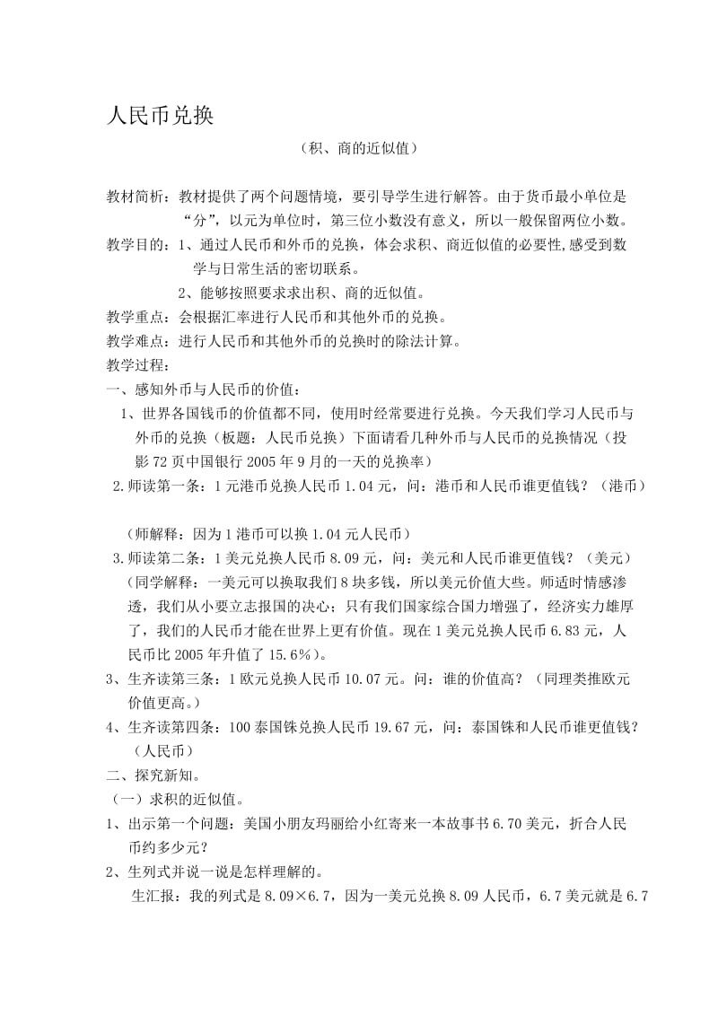 人民币兑换教案[精选文档].doc_第1页