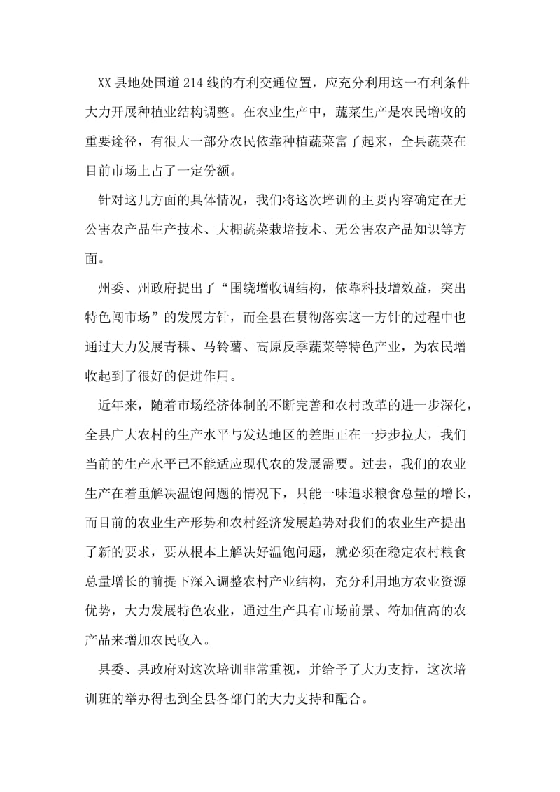 县农牧局长在农村劳动力培训班开班典礼上的讲话.doc_第2页