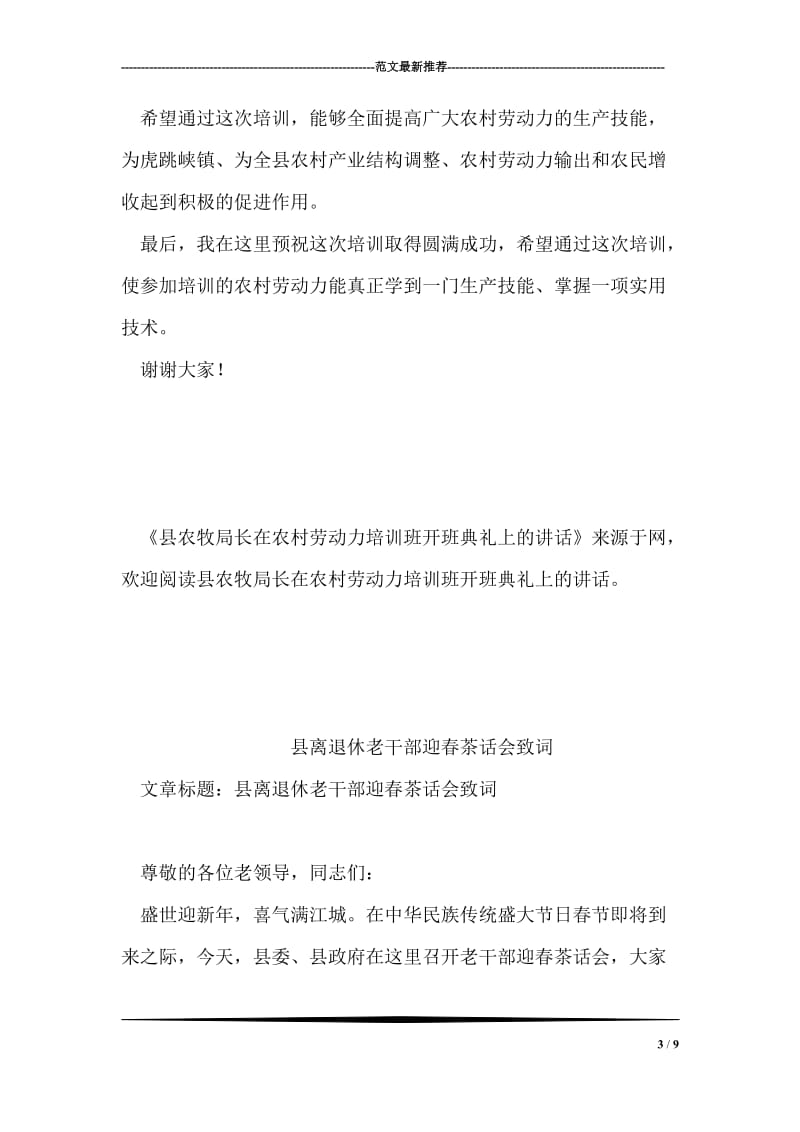 县农牧局长在农村劳动力培训班开班典礼上的讲话.doc_第3页