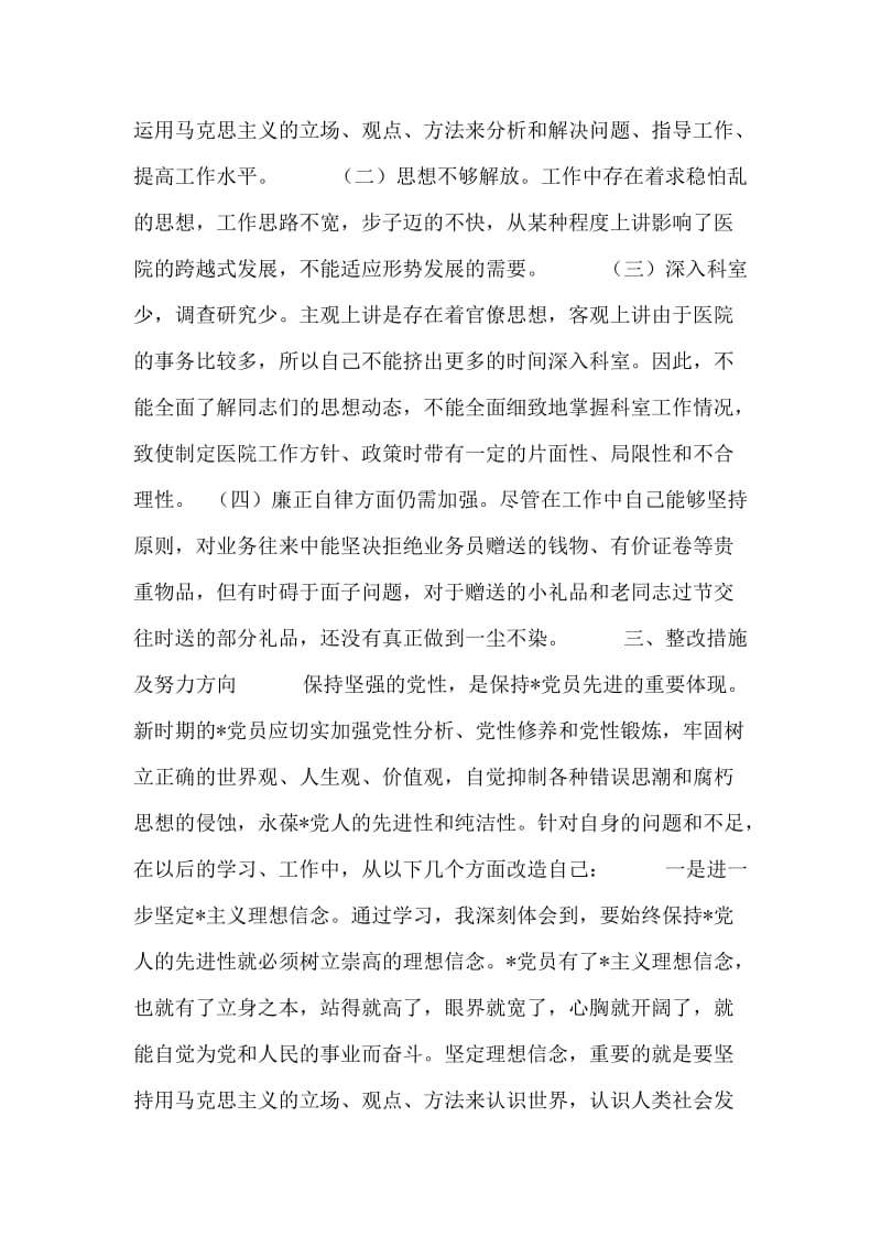 医院管理人员整改方案.doc_第2页