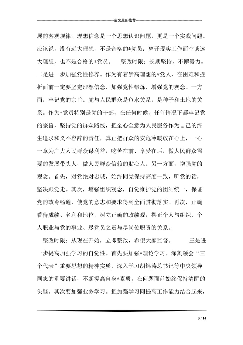 医院管理人员整改方案.doc_第3页