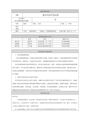 最新城市内部空间结构教学设计（终版）汇编.doc