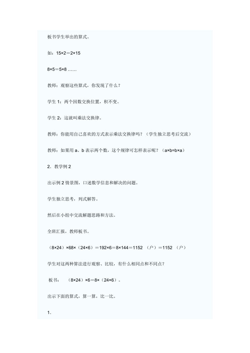 乘法运算律数学教案[精选文档].doc_第2页