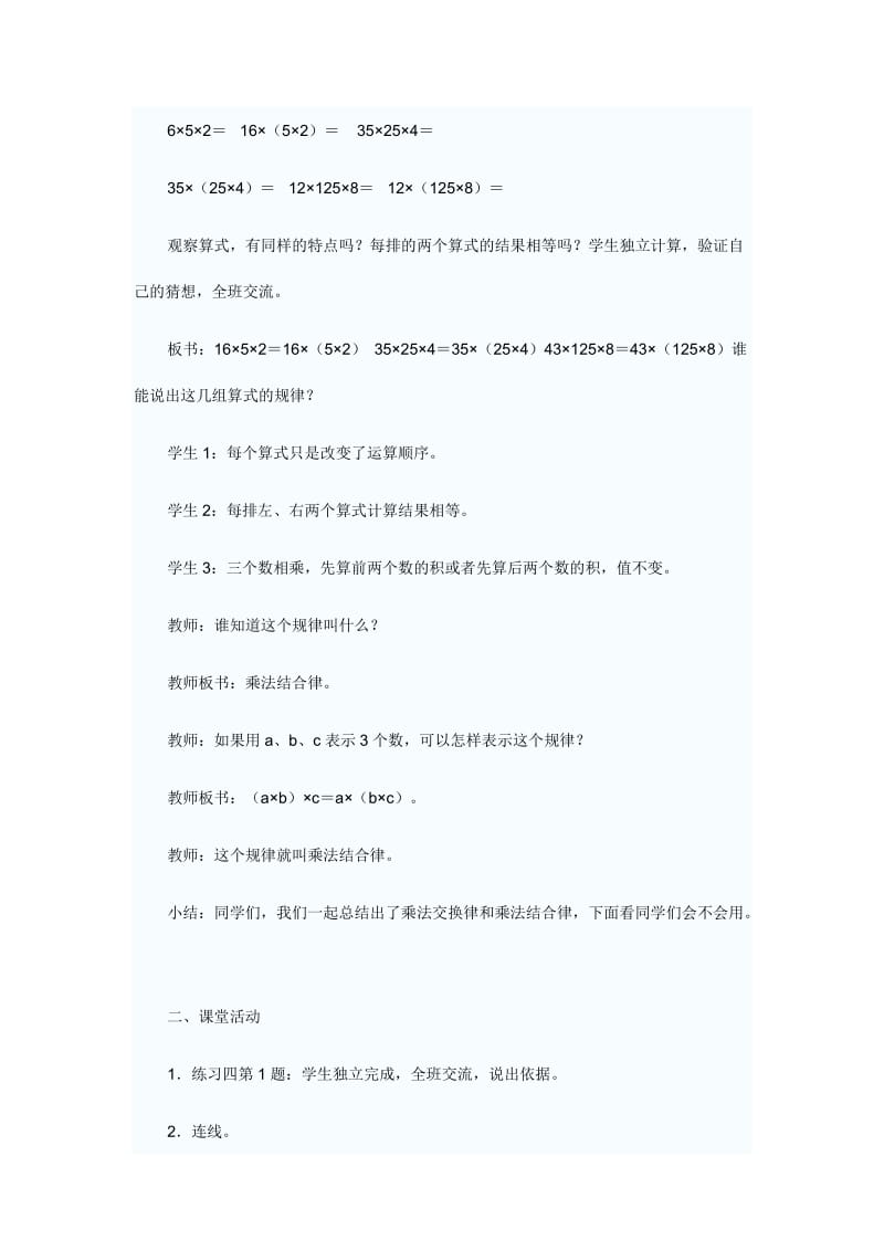 乘法运算律数学教案[精选文档].doc_第3页