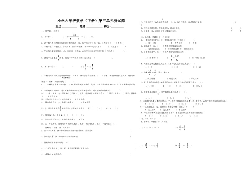 最新六年级数学下册第三单元测试题(人教版)汇编.doc_第1页