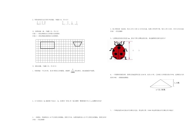 最新六年级数学下册第三单元测试题(人教版)汇编.doc_第2页