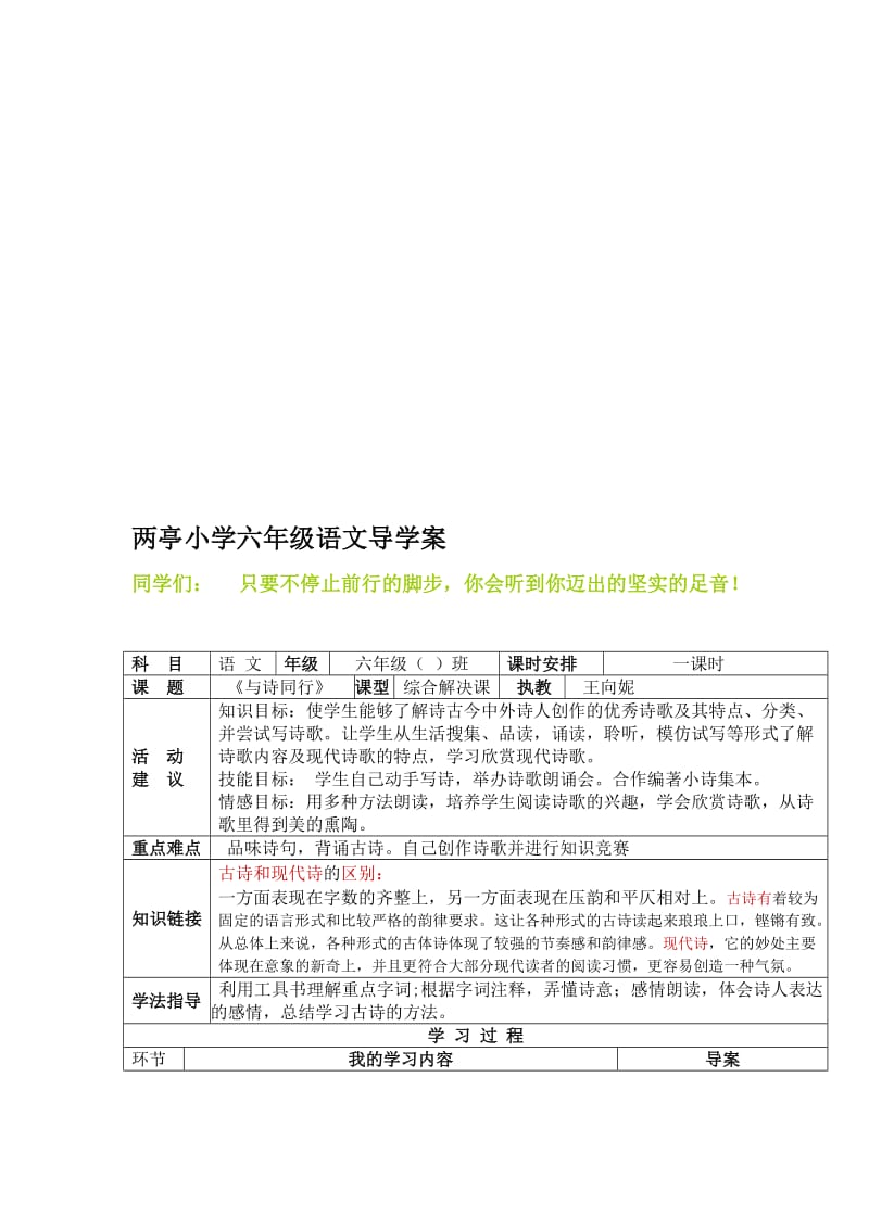 六语文导学案与诗同行[精选文档].doc_第1页