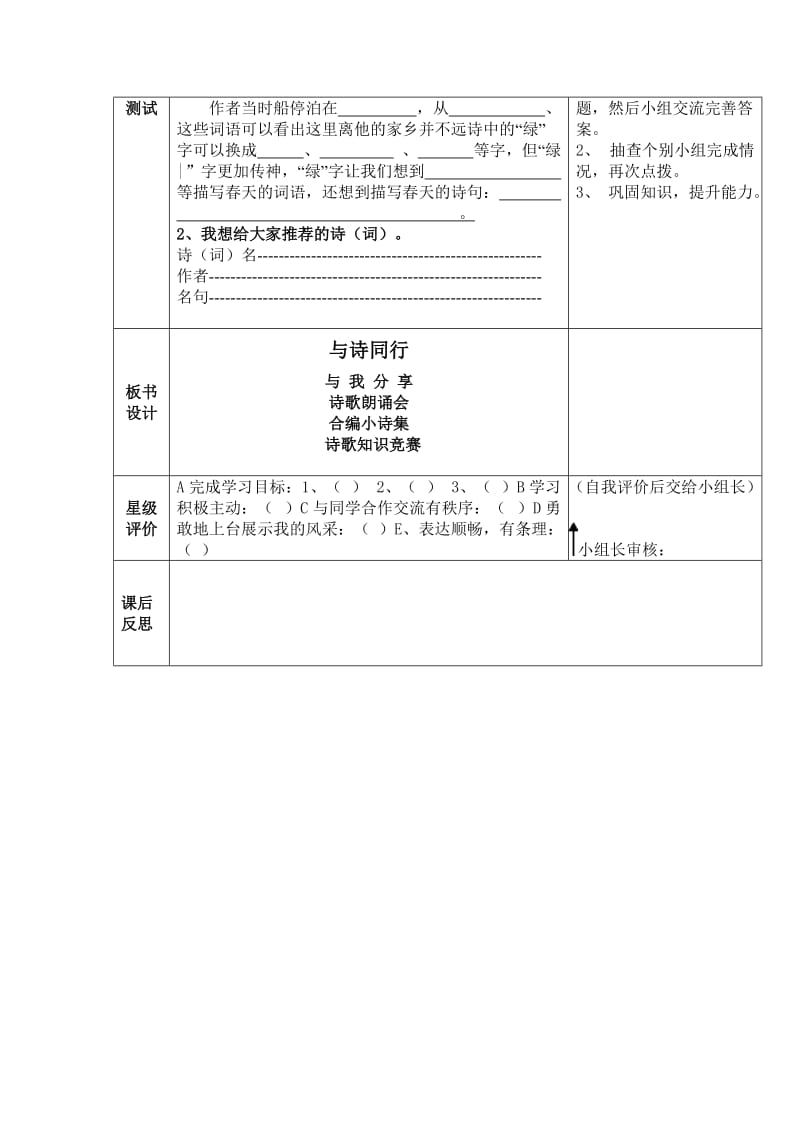 六语文导学案与诗同行[精选文档].doc_第3页