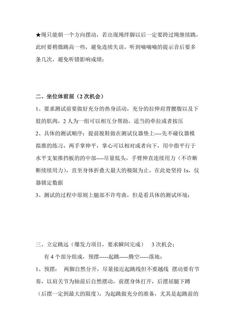 中招体育考试注意事项[精选文档].doc_第2页