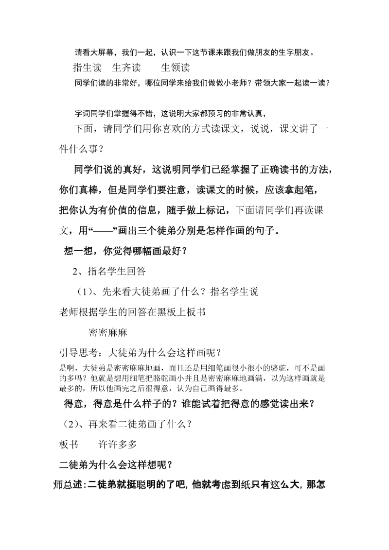 最新公开课教案：想别人没想到的汇编.doc_第2页