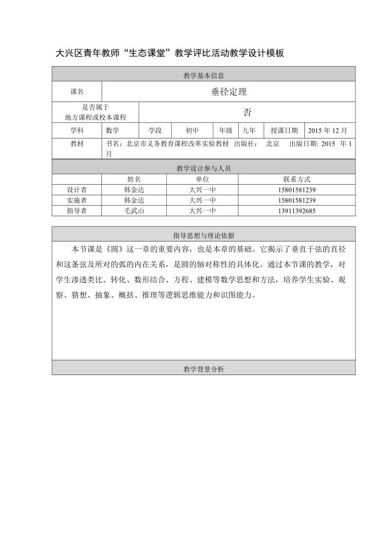 最新垂径定理教学设计汇编.doc_第1页