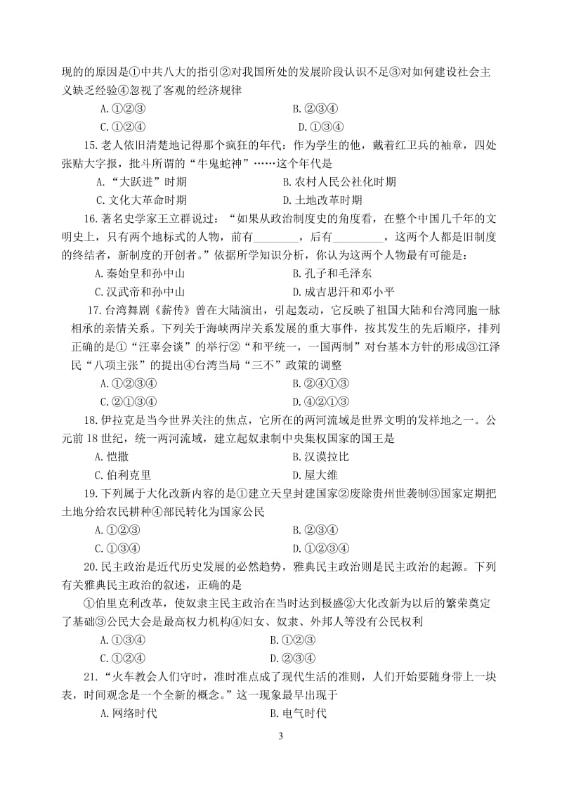 分类与整理教案[精选文档].doc_第3页