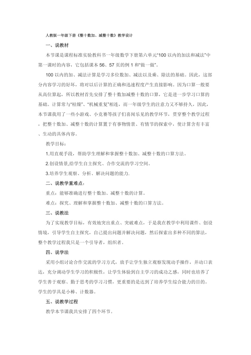 最新整十数加、减整十数汇编.doc_第1页