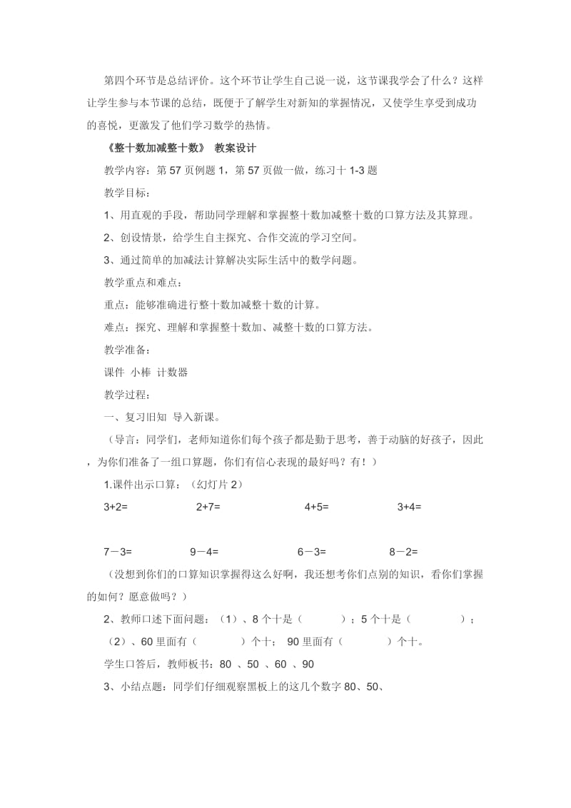 最新整十数加、减整十数汇编.doc_第3页