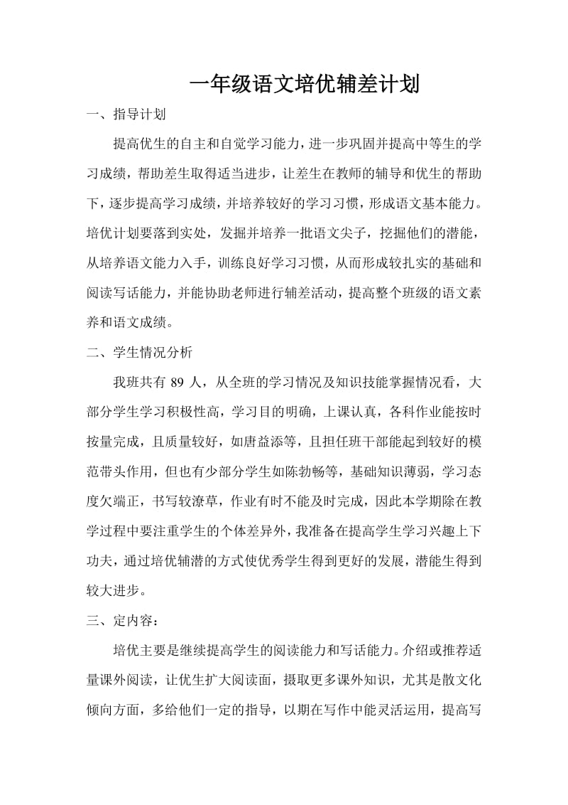 二小段二娜培优补差计划[精选文档].doc_第2页